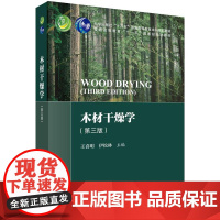 [按需印刷] 木材干燥学(第三版)