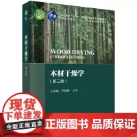 [按需印刷] 木材干燥学(第三版)