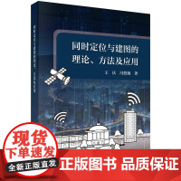 [按需印刷] 同时定位与建图的理论、方法及应用