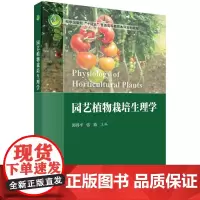 [按需印刷] 园艺植物栽培生理学