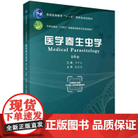[按需印刷] 医学寄生虫学(第6版)