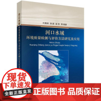 [按需印刷] 河口水域环境质量检测与评价方法研究及应用