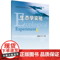 [按需印刷] 生态学实验