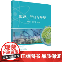 [按需印刷] 能源、经济与环境