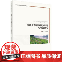 [按需印刷]湿地生态系统修复设计与实践研究