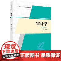 [按需印刷] 审计学