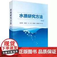 [按需印刷] 水质研究方法(第二版)