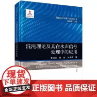 [按需印刷] 混沌理论及其在水声信号处理中的应用