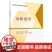 [按需印刷] 分析化学