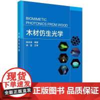 [按需印刷] 木材仿生光学