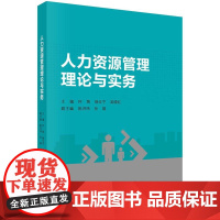 [按需印刷] 人力资源管理理论与实务