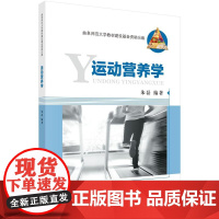 [按需印刷] 运动营养学