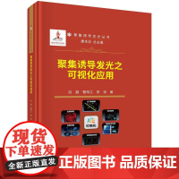 [按需印刷]聚集诱导发光之可视化应用