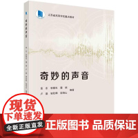 [按需印刷] 奇妙的声音