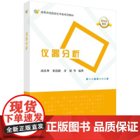 [按需印刷] 仪器分析