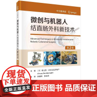 [按需印刷] 微创与机器人结直肠外科新技术(原书第2版)