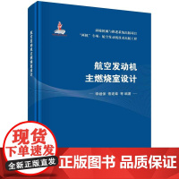 [按需印刷] 航空发动机主燃烧室设计