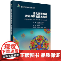 [按需印刷]基孔肯雅病毒理论与实验技术指南