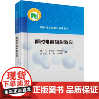 [按需印刷] 瞬时电离辐射效应