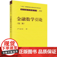 [按需印刷]金融数学引论(第二版)