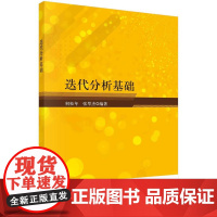 [按需印刷]迭代分析基础