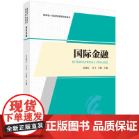 [按需印刷] 国际金融