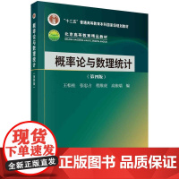[按需印刷] 概率论与数理统计(第四版)
