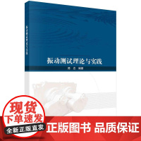 [按需印刷] 振动测试理论与实践