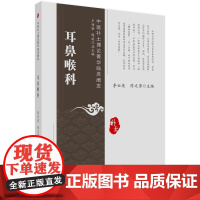 [按需印刷] 耳鼻喉科