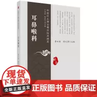 [按需印刷] 耳鼻喉科