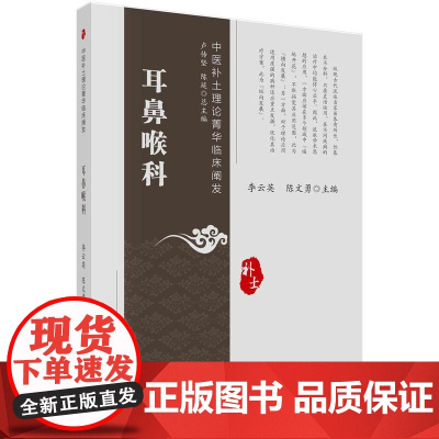 [按需印刷] 耳鼻喉科