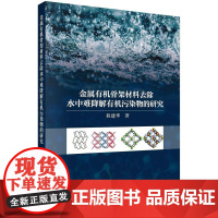 [按需印刷] 金属有机骨架材料去除水中难降解有机污染物的研究