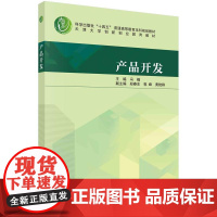 [按需印刷] 产品开发