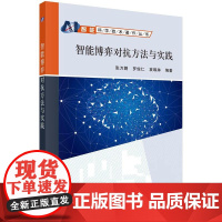 [按需印刷] 智能博弈对抗方法与实践
