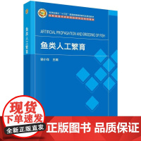 [按需印刷] 鱼类人工繁育