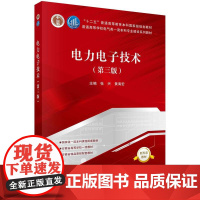[按需印刷] 电力电子技术(第三版)
