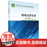 [按需印刷] 创业法律实务
