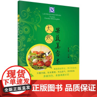 [按需印刷] 天然果蔬美容术