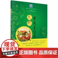 [按需印刷] 天然果蔬美容术