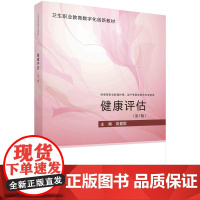 [按需印刷] 健康评估(第5版)