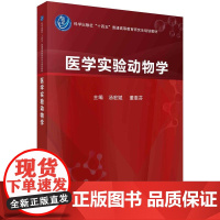 [按需印刷] 医学实验动物学