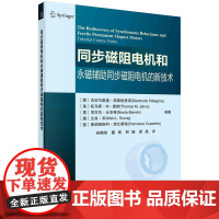 [按需印刷] 同步磁阻电机和永磁辅助同步磁阻电机的新技术