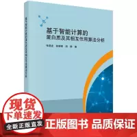 [按需印刷]基于智能计算蛋白质及其相互作用算法分析