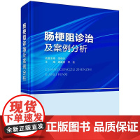 [按需印刷] 肠梗阻诊治及案例分析