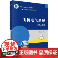 [按需印刷]飞机电气系统(第三版)
