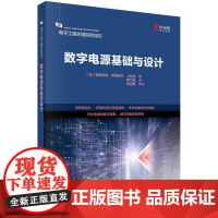 [按需印刷]数字电源基础与设计