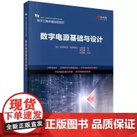 [按需印刷]数字电源基础与设计