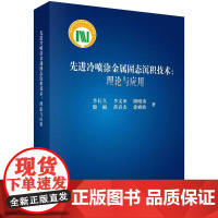 [按需印刷] 先进冷喷涂金属固态沉积技术:理论与应用