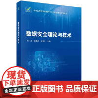 [按需印刷] 数据安全理论与技术
