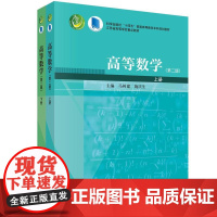 [按需印刷] 高等数学(上下册)(第二版)